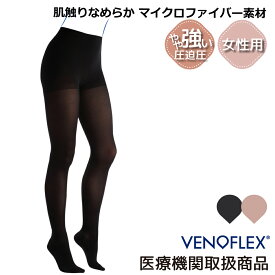 医療用 着圧ソックス 下肢静脈 の血流促進 むくみ パンティストッキング 弾性ストッキング VENOFLEX ヴェノフレックス Kokoon コクーン 15-20mmHg　パンスト 加圧ストッキング　マタニティ 妊婦 女性用 レディース 就寝 おやすみ VENOFLEX【品質保証】