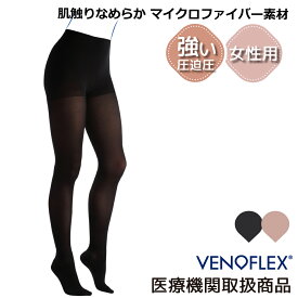 医療用 着圧ソックス 下肢静脈 の血流促進 むくみ パンティストッキング 弾性ストッキング VENOFLEX ヴェノフレックス Kokoon コクーン 20-36mmHg　パンスト 加圧ストッキング　マタニティ 妊婦 女性用 レディース VENOFLEX【品質保証】