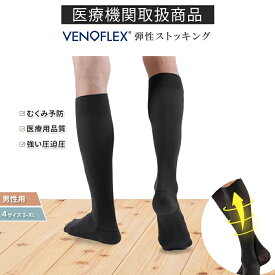 【全品P5倍】弾性ストッキング 医療用 厚手 ハイソックス 強い圧迫圧 むくみ 着圧ソックス おすすめ VENOFLEX ELEGANCE 20-36mmHg ヴェノフレックス 男用 男性用 大きいサイズ おしゃれ