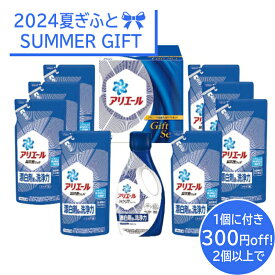 【2個以上で、1個に付き300円割引】＜P＆G＞アリエール液体洗剤セットアリエール 液体洗剤 ジェルタイプ 衣類洗い 汚れ落とし ※特典条件：お届け先1ヶ所の場合のみ