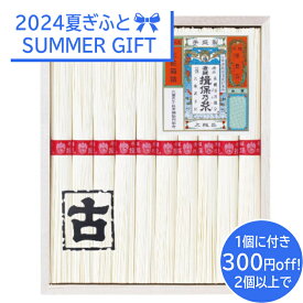 【2個以上で、1個に付き300円割引】＜揖保乃糸＞手延素麺揖保乃糸上級品古手延べ 素麺 風味 豊か 熟成 ※特典条件：お届け先1ヶ所の場合のみ