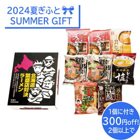 【2個以上で、1個に付き300円割引】北海道繁盛店対決ラーメン8食北海道 ラーメン 繁盛店 対決 乾燥麺 ※特典条件：お届け先1ヶ所の場合のみ