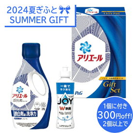 【2個以上で、1個に付き300円割引】＜P＆G＞アリエール液体洗剤セットアリエール 液体洗剤 ジェルタイプ 漂白剤 除菌効果 ※特典条件：お届け先1ヶ所の場合のみ