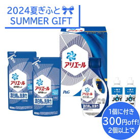 【2個以上で、1個に付き300円割引】＜P＆G＞アリエール液体洗剤セットアリエール 液体洗剤 ジェル セット 除菌効果 ※特典条件：お届け先1ヶ所の場合のみ