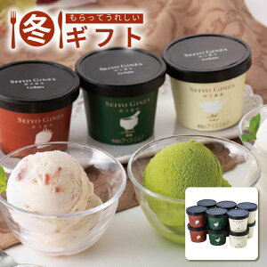 【30日限定最大500円OFFクーポン配布中♪】お歳暮 2025 西洋銀座監修 西洋銀座監修 ジェラートセット宇治抹茶風味 京都香り重ね ミルクベース口どけ いちごミルク甘さ 自分時間ティータイム