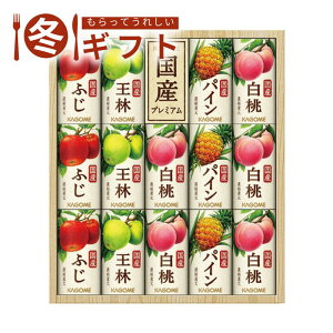 【30日限定最大500円OFFクーポン配布中♪】お歳暮 2025 カゴメ 国産プレミアムフルーツジュースギフト(紙容器)白桃 ふじ 王林 パイン 100%果汁 冬ギフト