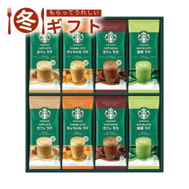 【最大500円offクーポン配布中♪18枚限定】2025 スターバックス スターバックス プレミアムミックスギフトhome cafe four pack caramel matcha mocha gift set 冬ギフト