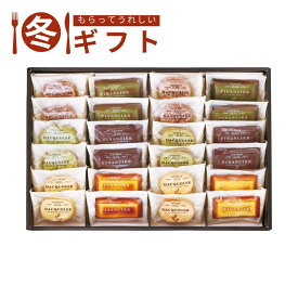 お歳暮 2025 井桁堂 自家挽きアーモンドのガトーセレクション24個入ダックワーズ 抹茶 フィナンシェ ショコラ プラリネ 冬ギフト