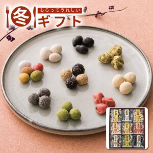 【30日限定最大500円OFFクーポン配布中♪】お歳暮 2025 豆徳 豆菓子詰合せ竹炭 抹茶みるく 梅干 きなこ お茶会 冬ギフト