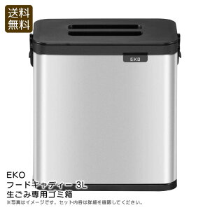 �������̏����I�ő�30%OFF�N�[�|���z�z�� ��EKO���t�[�h�L���f�B�[ 3l �����ݐ�p�S�~�������� �S�~�� �L�b�`�� �X�e�����X �L���΍� ���j�� �v���[���g ���j�� ���Ԃ� �L�O�i �i�i ����p