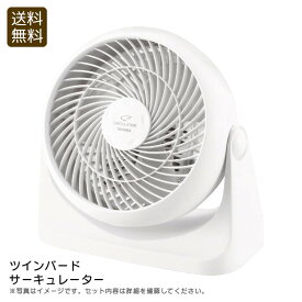 【早いもの勝ち！10%OFFクーポン配布中】＜ツインバード＞サーキュレーター空気循環 冷暖房 効率 コンパクト 省エネ お祝い プレゼント 内祝い お返し 記念品 景品 自宅用
