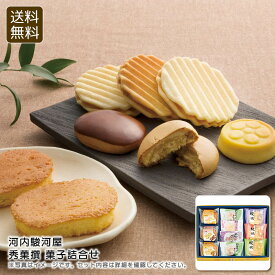 ＜河内駿河屋＞秀菓撰 菓子詰合せ 和菓子 スイーツ 手土産 お祝い お茶うけ お祝い プレゼント 内祝い お返し 記念品 景品 自宅用