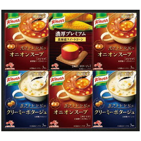 【土日限定クーポン配布中】【マラソン限定割引クーポン配布中♪】＜味の素＞クノール プレミアムスープギフト 贅沢 スープ ギフト 家族 友人 お祝い プレゼント 内祝い お返し 記念品 景品 自宅用