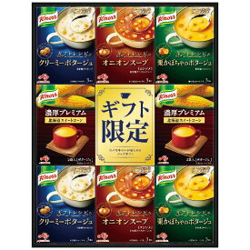 【土日限定クーポン配布中】【マラソン限定割引クーポン配布中♪】＜味の素＞クノール プレミアムスープギフト 贅沢 スープ ギフト お祝い 家族 友人 お祝い プレゼント 内祝い お返し 記念品 景品 自宅用