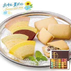 7/15【10%offクーポン配布中♪早い者勝ち！】お中元 銀座千疋屋 銀座ガトーセレクション果汁 果肉 層仕上げ ギフト 詰合せ