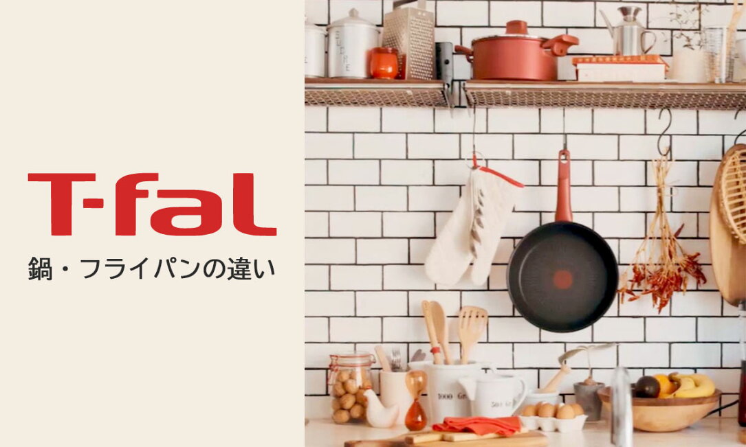 楽天市場 | 調理器具キッチン用品ソルヴィータ - 【必読】ティファール 