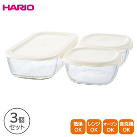 【最大500円offクーポン配布中♪18枚限定】ハリオ/HARIOハリオ スタッキング耐熱ガラスコンテナ M 3個セットHARIO 耐熱ガラスコンテナ スタッキング 保存容器 電子レンジ対応 (RSL)