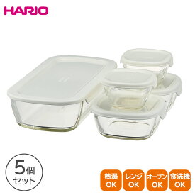 【11/10限定クーポンあり】【マラソン限定クーポン配布中！】ハリオ/HARIO＜ハリオ＞スタッキング耐熱ガラスコンテナ+ミニ角小鉢 5個セットスタッキング 耐熱ガラス コンテナ 小鉢 保存容器 省スペース 片付け簡単 (RSL)