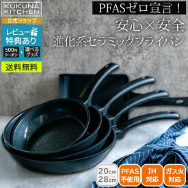 ＜ククナキッチン＞ヒスイクアッドコーティング フライパン 20cm 26cm 28cm ウォックパン 24cm エッグパンIH対応 ガス火対応 焦げ付きにくい エコ調理 軽量 抗菌 消臭 遠赤外線