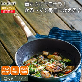 軽いフライパン おしゃれ ラフォレ laforet 軽量チタンコーティングフライパン 20cm/26cm/深型26cm/28cm