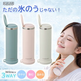 氷嚢 氷のう 魔法瓶 ボトル ネッククーラーKUKUNA LIFESTYLE スティックボトル アイス&ホット ホワイト/ライトブルー/ピンク 46×150mm熱中症対策 暑さ対策 保冷 保温 アウトドア スポーツ おでかけ