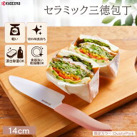 【期間限定割引クーポン配布中♪】京セラ ファインセラミックス セラミック ナイフ 14cm 三徳包丁 ダステ…
