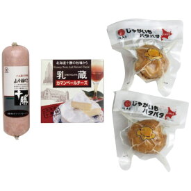 北海道グルメセット人気 おすすめ 食品 惣菜 洋惣菜 洋風惣菜 総菜※こちらの商品はメーカー直送品です。