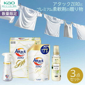 【土日限定クーポン配布中！】【数量限定】アタック アタックZERO バラエティギフト KAV30洗剤 柔軟剤 ギフト プレゼント 贈り物