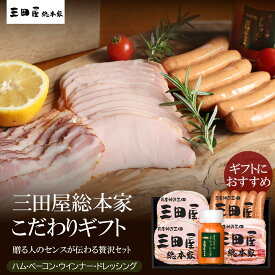 【最大500円offクーポン配布中♪18枚限定】三田屋ハムギフト 三田屋総本家 ハム詰合せ KS-35 スモーク香る ベーコン ウィンナー 朝食 小分けパック※こちらの商品はメーカー直送品です。