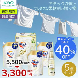 【ポイント10倍確定！エントリーでさらにアップ↑超ポイントバック祭♪】【数量限定】＜アタック＞アタックZERO バラエティギフト KAV50洗剤 柔軟剤 香り プレゼント 贈り物 上質