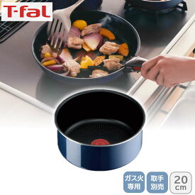 【最大500円offクーポン配布中♪18枚限定】ティファール インジニオ・ネオ ロイヤルブルー インテンス　ソースパン 20cm L43730人気 おすすめ キッチン用品 調理器具 鍋 フライパンこだわり ギフト セット お祝い 内祝い お礼 プレゼント お返し