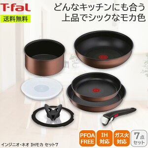 �������̏����I�ő�30%OFF�N�[�|���z�z�� T-fal �C���W�j�I�E�l�I IH���J �Z�b�g7 IH�Ή��e�B�t�@�[�� �t�b�f���H �ł��t���ɂ��� ����蒅�E �{�̐H��@�Ή� �X�^�b�L���O