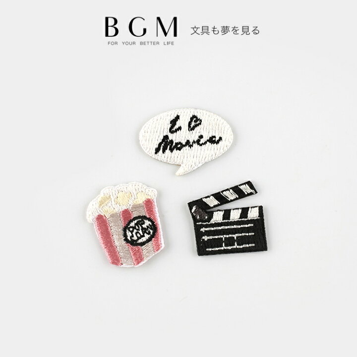 楽天市場 Bgm 刺繍ステッカー マイタグ 映画 Movie シネマ ポップコーン カチンコ Be Mtc006 ビージーエム マイ タグ ししゅうシール 雑貨と文具の店 Gute Gouter
