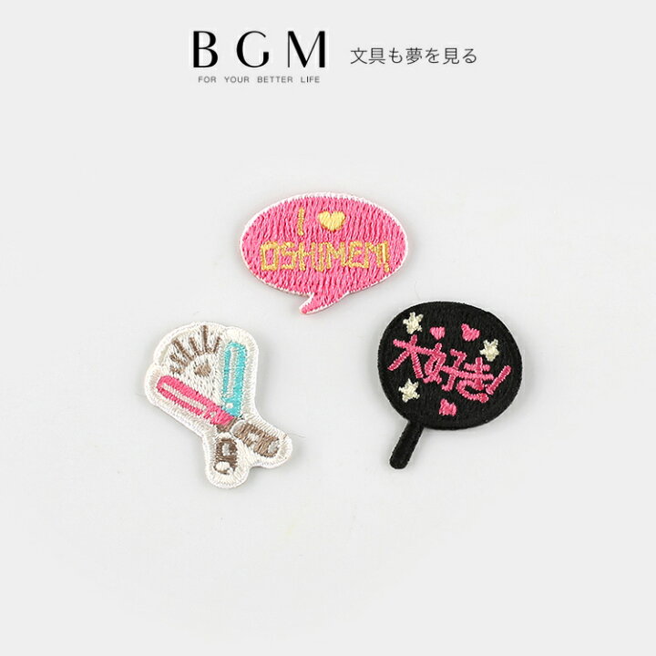 楽天市場 Bgm 刺繍ステッカー マイタグ 推しメン Oshimen おしめん アイドル コンサート サイリウム 応援うちわ Be Mtc009 ビージーエム マイ タグ ししゅうシール 雑貨と文具の店 Gute Gouter 楽天市場 Bgm 刺繍ステッカー マイタグ 推しメン Oshimen おしめん アイドル コンサート サイリウム 応援うちわ Be Mtc009 ビージーエム マイ タグ ししゅうシール 雑貨と文具の店 Gute Gouter