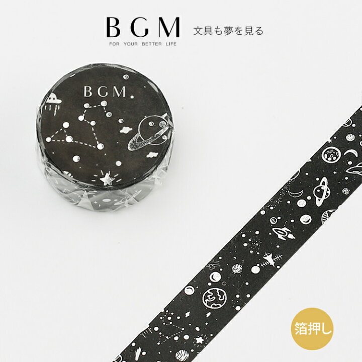 楽天市場 30日は店内ほぼ全商品ポイント５倍 Bgm マスキングテープ Life ライフ金箔 永遠の夜 15mm 1 5cm幅 15ミリ シルバー 銀色 手描き ブラック 黒 箔押し Bm Lgca016 ビージーエム マステ 雑貨と文具の店 Gute Gouter