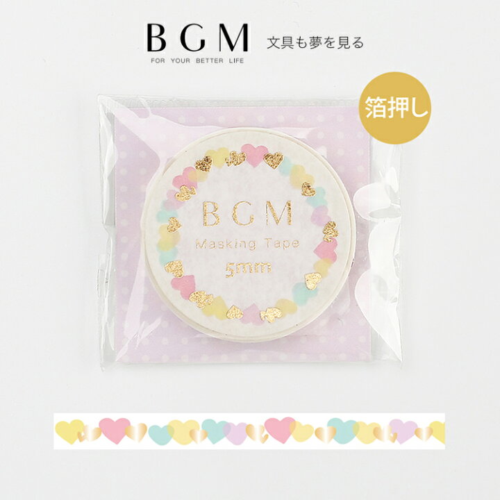 楽天市場】【6/22 20時〜4時間限定10%OFFクーポン配布中】BGM マスキングテープ ライフ 箔押し リトル・ハート 5mm 5ミリ幅 細マステ ハートマーク BM-LSG056 ビージーエム マステ bgm-bm-lsg056 : 雑貨と文具の店 Gute Gouter 楽天市場】【6/22 20時〜4時間限定10%OFFクーポン配布中】BGM マスキングテープ ライフ 箔押し リトル・ハート 5mm 5ミリ幅 細マステ ハートマーク BM-LSG056 ビージーエム マステ bgm-bm-lsg056 : 雑貨と文具の店 Gute Gouter