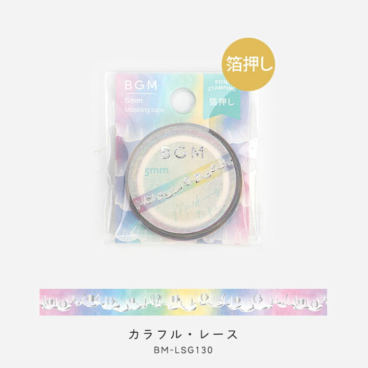 【20日24H限定!店内ほぼ全品P5倍】BGM マスキングテープ ライフ Life 箔押し 5mm 0.5cm 5ミリ幅 細マステ ライン 模様 リボン クローバー ひよこ マカロン リーフ 海波 レース パール フラワー ビージーエム 雑貨と文具の店 Gute Gouter BGM マスキングテープ ライフ Life 箔押し 5mm 0.5cm 5ミリ幅 細マステ ライン 模様 リボン クローバー ひよこ マカロン リーフ 海波 レース パール フラワー ビージーエム