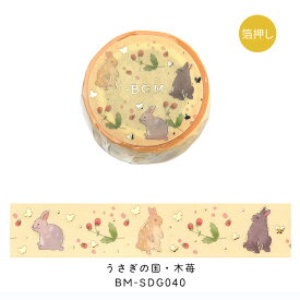 【クーポン&ポイント最大47倍!17日09:59まで】BGM ビージーエム マスキングテープ うさぎの国 20mm 3時のおやつ フレーム イチゴ大福 木苺 森 おとぎ話 ギフト カード 手帳