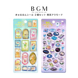 【セット価格30%OFF】2個セット BGM ビージーエム 立体シートシール きゅるるんシール 喫茶アラモード ステンドグラス 雅 3D ぷっくり デコシール お得 まとめ買い シール交換