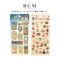 2個セット BGM ビージーエム 立体シートシール きゅるるんシール 2026 クリスマス限定 喫茶アラモード ス…