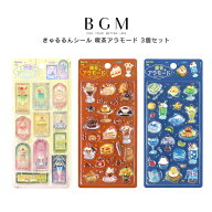 【クーポン&ポイント最大47倍!17日09:59まで】【お一人様2セットまで】3個セット BGM ビージーエム 立体…