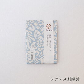 【4時間限定クーポン店内最大50％OFF!20時から】cohana コハナ 榛原千代紙で包んだ刺繍針セット 5本入り 刺し子刺繍針 クロスステッチ針 フランス刺繍針 日本製 手芸道具 かわいい おしゃれ ギフト プレゼント