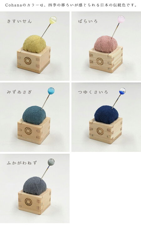 楽天市場 最大1000円offクーポン発行中 4 16 01 59迄 コハナ Cohana 豆枡の針山 とっても小さい とんぼ玉の待針付き ピンクッション かわいい おしゃれ 日本製 Kg Hym 45 かわいい おしゃれ ギフト 手芸用品 裁縫道具 おうち時間 針刺し 針山 母の日 雑貨と文具の 楽天市場 最大1000円offクーポン発行中 4 16 01 59迄 コハナ Cohana 豆枡の針山 とっても小さい とんぼ玉の待針付き ピンクッション かわいい おしゃれ 日本製 Kg Hym 45 かわいい おしゃれ ギフト 手芸用品 裁縫道具 おうち時間 針刺し 針山 母の日 雑貨と文具の