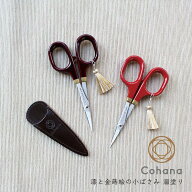 コハナ cohana 漆と金蒔絵の小ばさみ 溜塗り KG-KBS-45-139 はさみ 小型 漆塗り 高級 ギフト プレゼント …