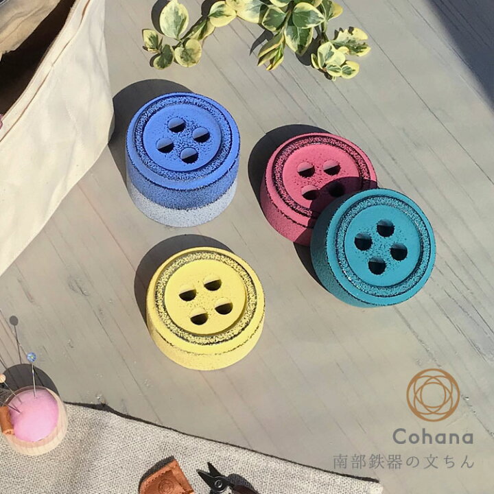楽天市場 最大500円offクーポン 22日時 コハナ Cohana 文鎮 おしゃれ 文ちん 南部鉄器 ハンドメイド ボタン ペン立て かわいい ソーイング 大人 ペーパーウェイト ぶんちん 日本製 手芸用品 裁縫道具 ソーイング用文ちん 型紙 重し 道具 裁断 雑貨と文具の店