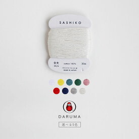 【15日24H限定！楽天カード利用で最大P6倍】DARUMA ダルマ 刺し子糸 合太 カード巻 単品 01-2410 おうち時間 手芸 手作り