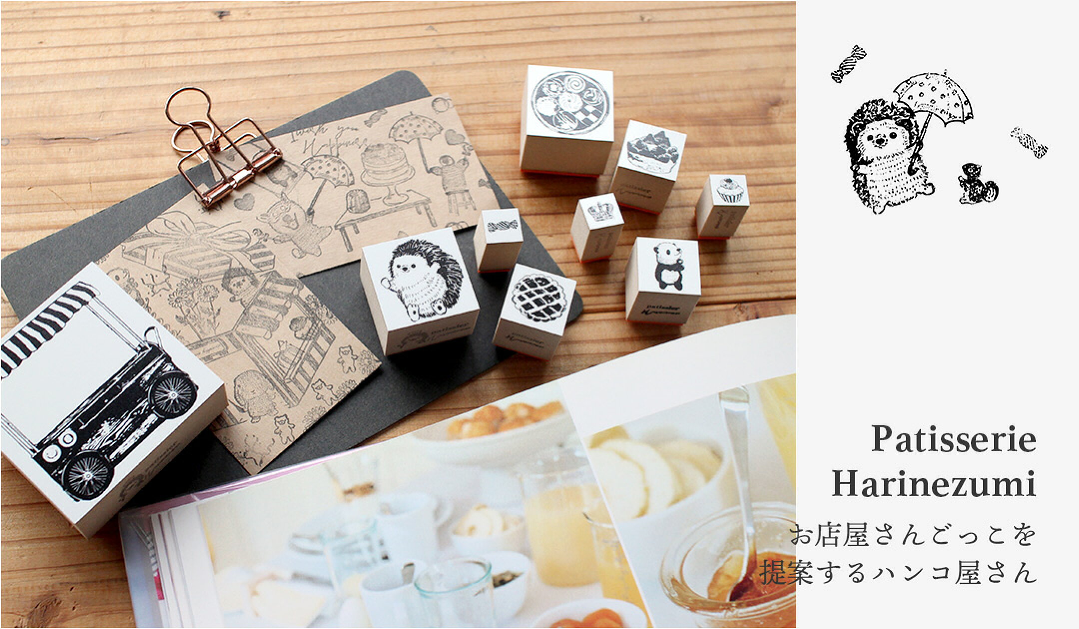 パティシエハリネズミ