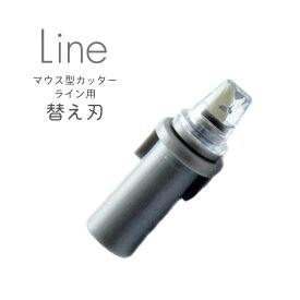 【25日24H限定！ポイントアップ&クーポン配布中】長谷川刃物 Line ライン 替刃 D-LINESB