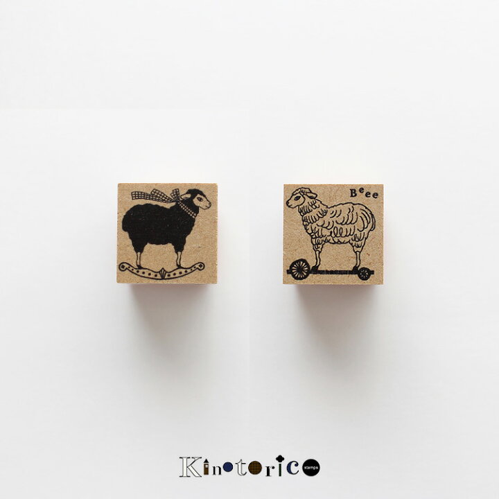 楽天市場】Kinotorico スタンプ キノトリコ No.25 シロひつじ No.26 