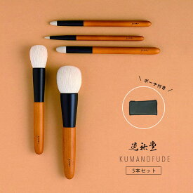 【6/22 20時〜4時間限定10%OFFクーポン配布中】熊野筆 晃祐堂 ヨシキ Yoshiki 5本セット パウダーブラシ ファンデーションブラシ リキッドファンデーションブラシ チークブラシ アイシャドウブラシ リップブラシ アイライナーブラシ 化粧筆 メイクブラシ